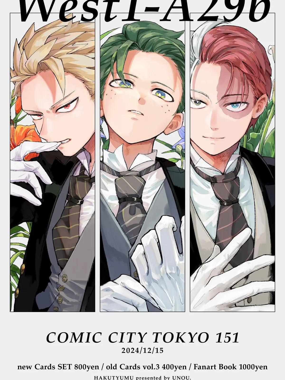 MellowGecko3884의 主人に仕える三人の執事