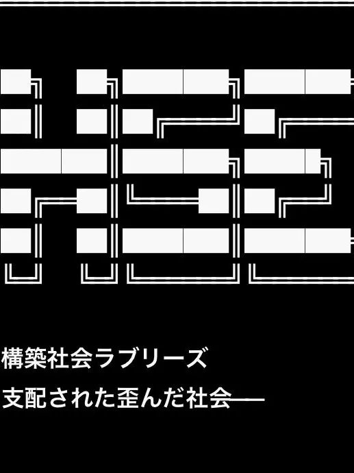 SpikySlur2956의 奇性構築社会ラブリーズ・フリー