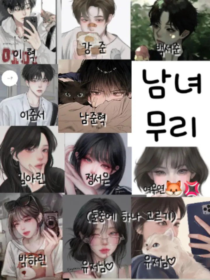 -cute-의 남녀무리♡