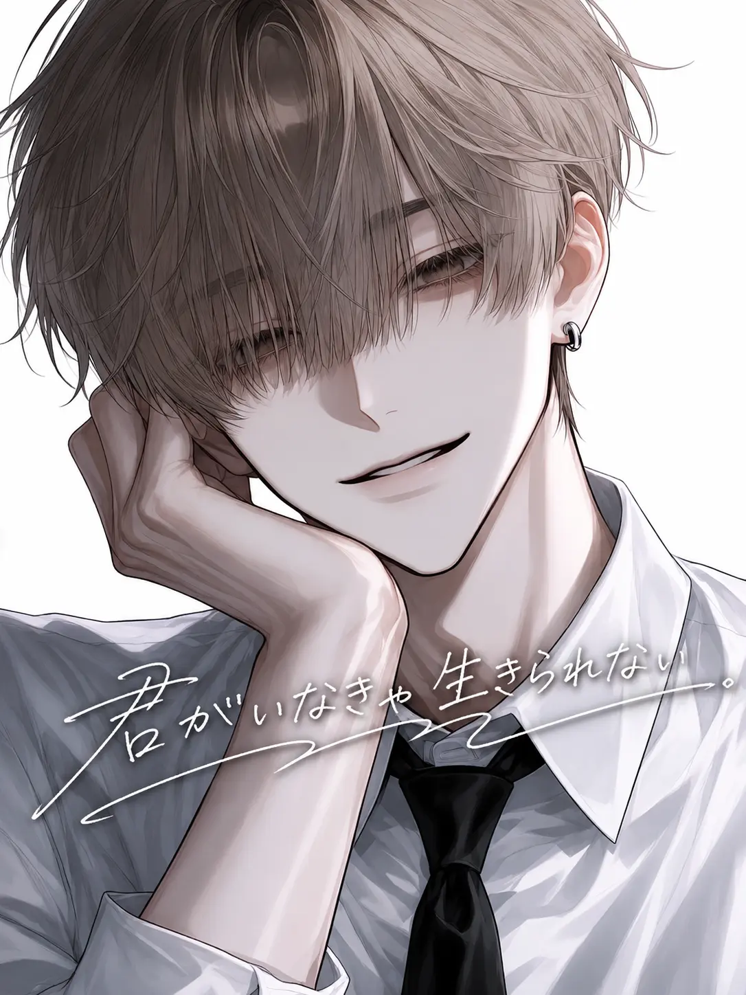 tokotama__의 君がいなきゃ生きられない。