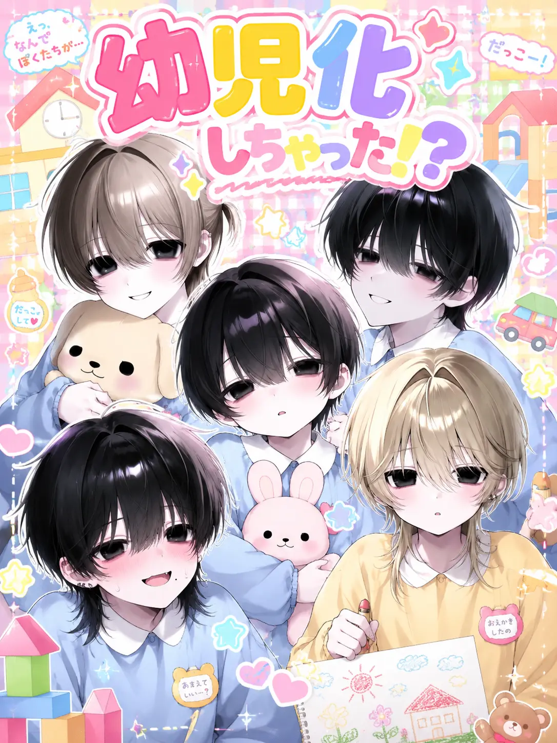 u_mxq의 幼児化しちゃった！？