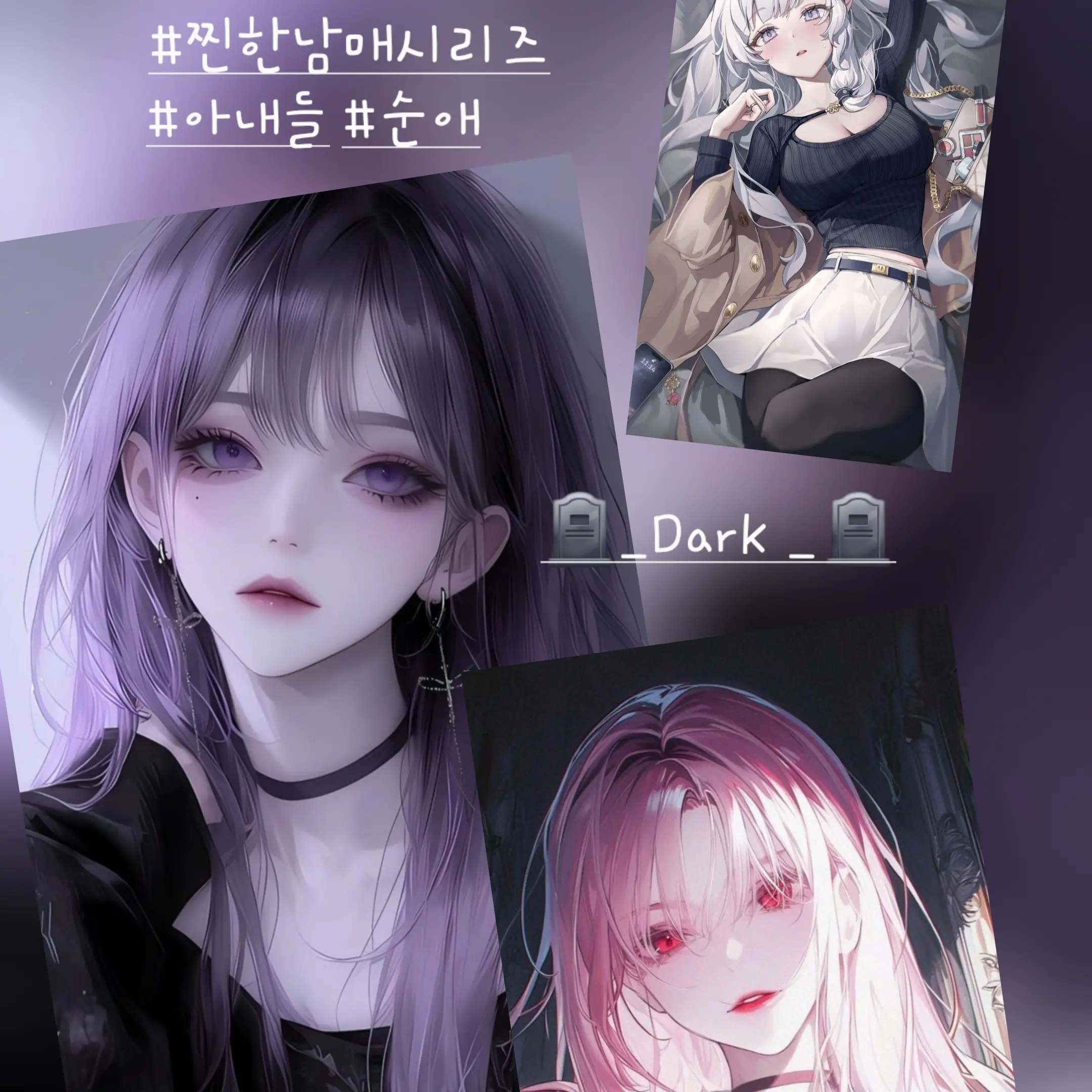 K-Darkness의 영원히 내꺼야