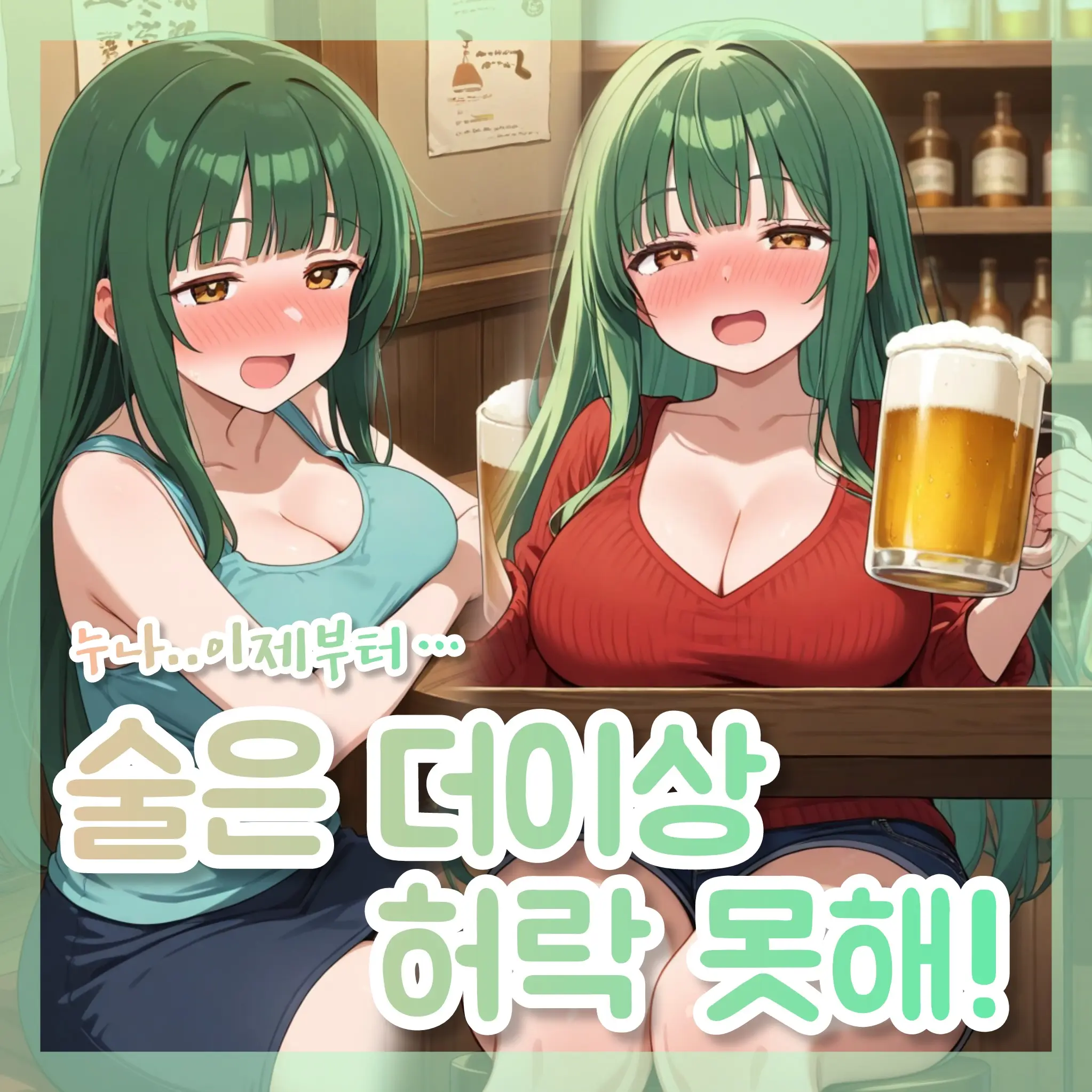 Jufofo의 매일 술만 찾는 친누나 교육 시키기.