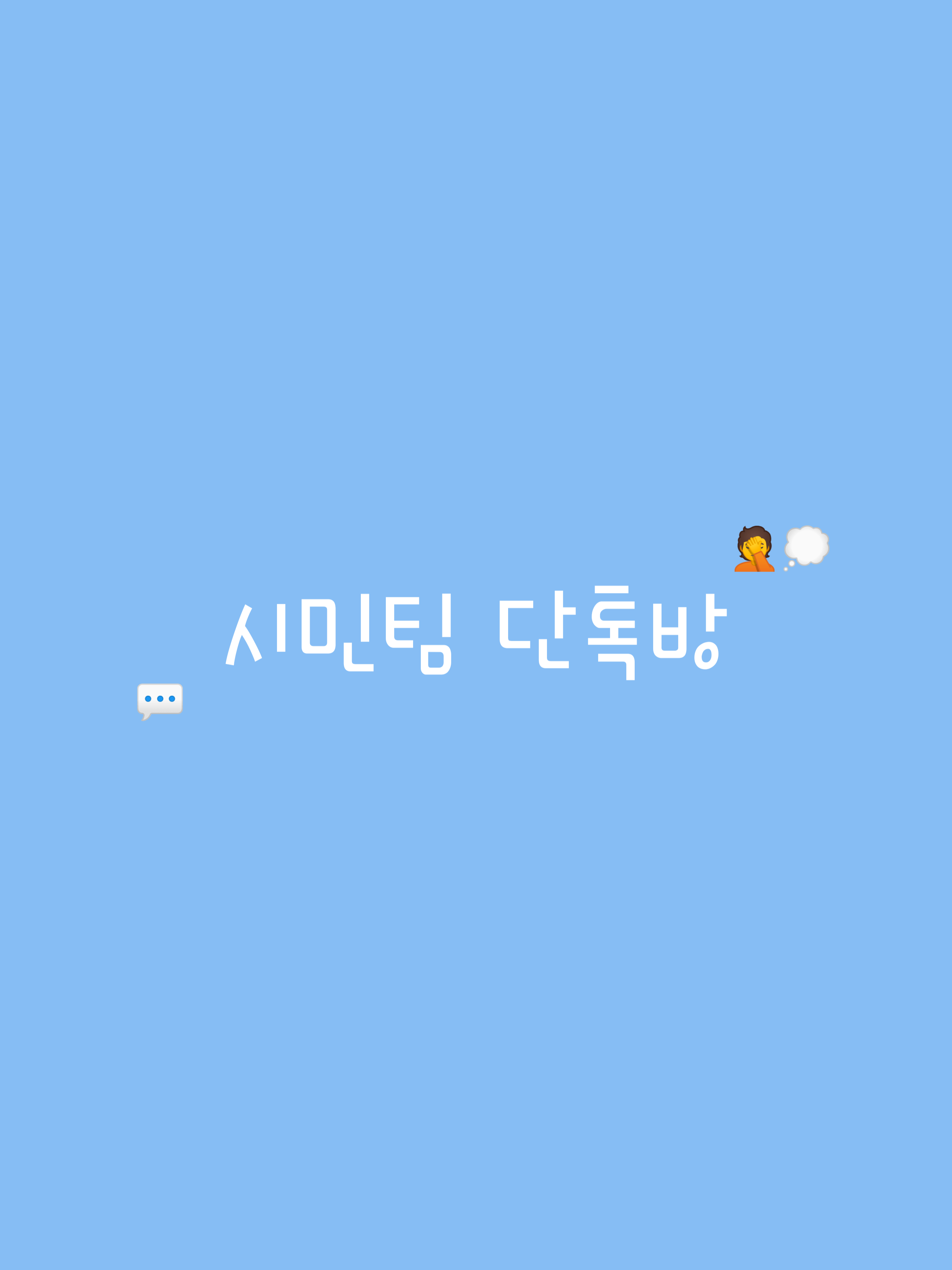 시민팀 단톡방 대표 이미지