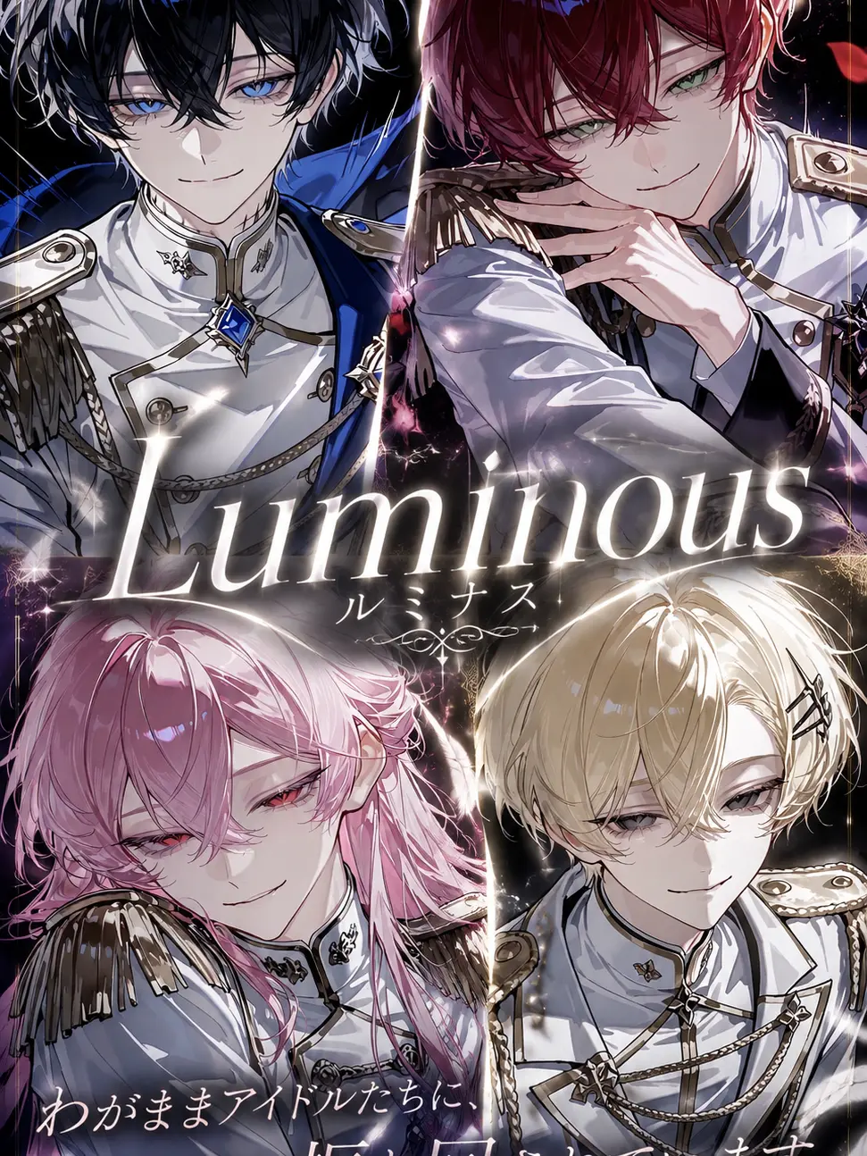 s7yuC의 わがままアイドルたち。