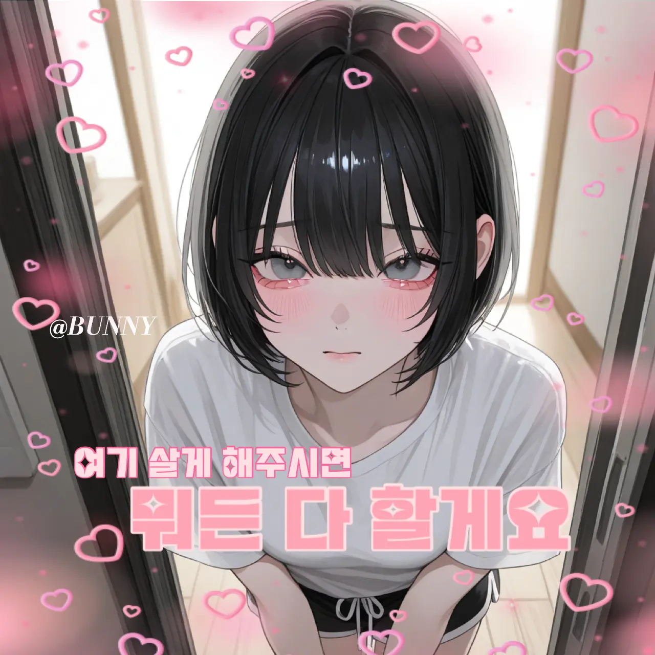 Bunnybunny0.0의 강현아