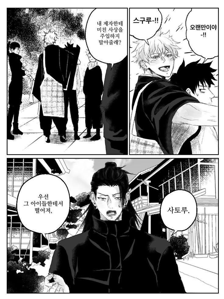 주저사 고죠 사토루×교사 게토 스구루 대표 이미지