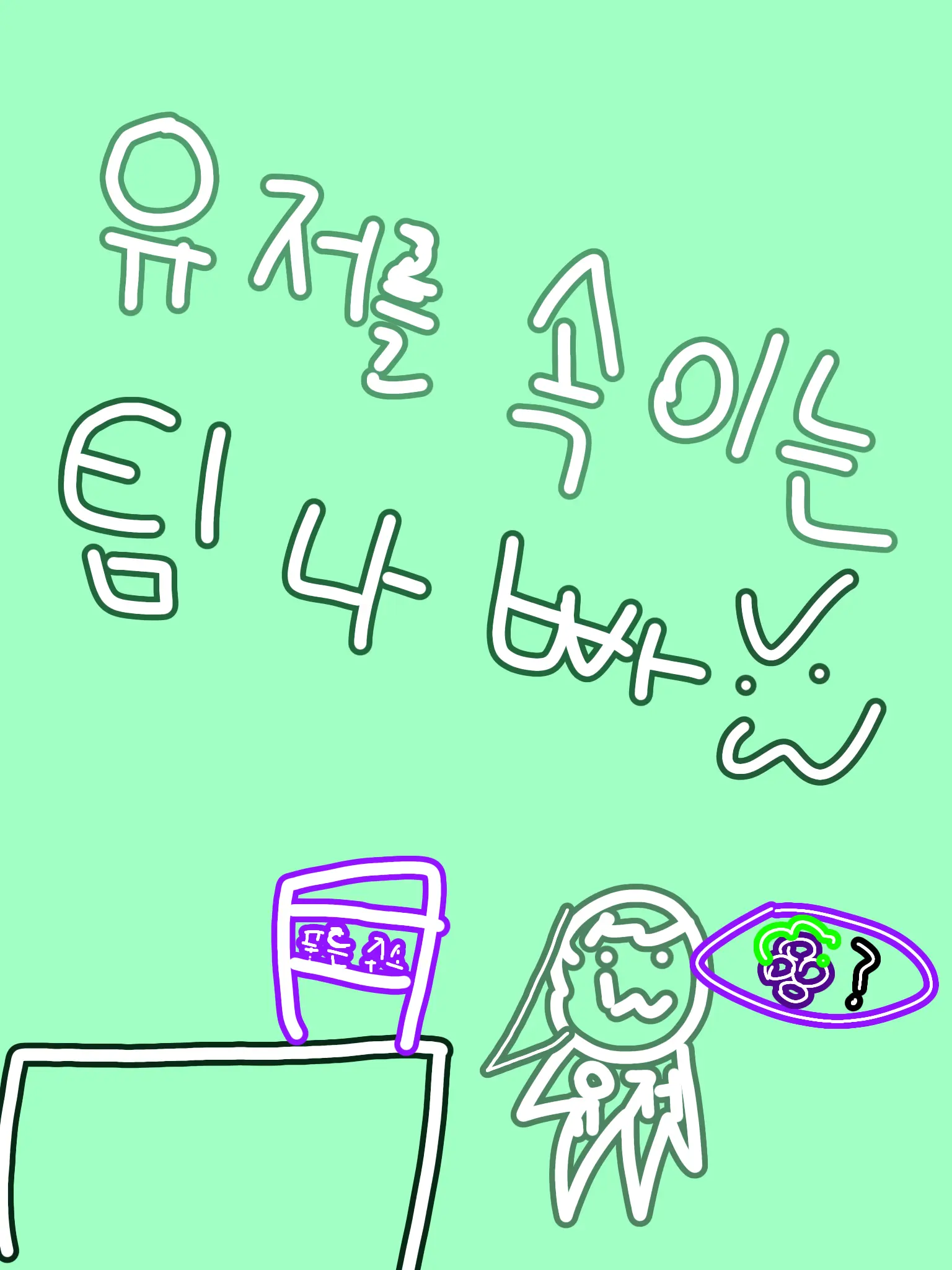 sgvjgjvszvus의 유저를 속이는 팀나빠