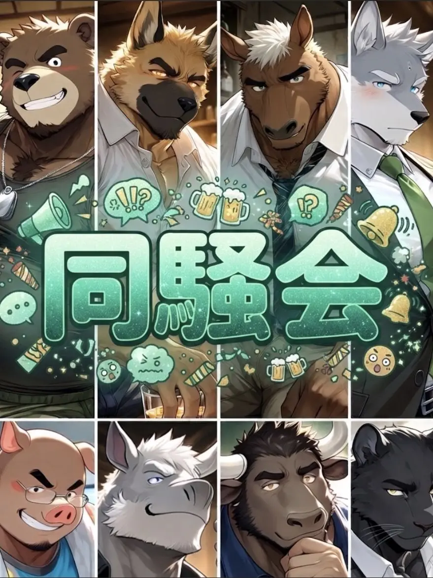 DoughyTosa1585의 同騒会