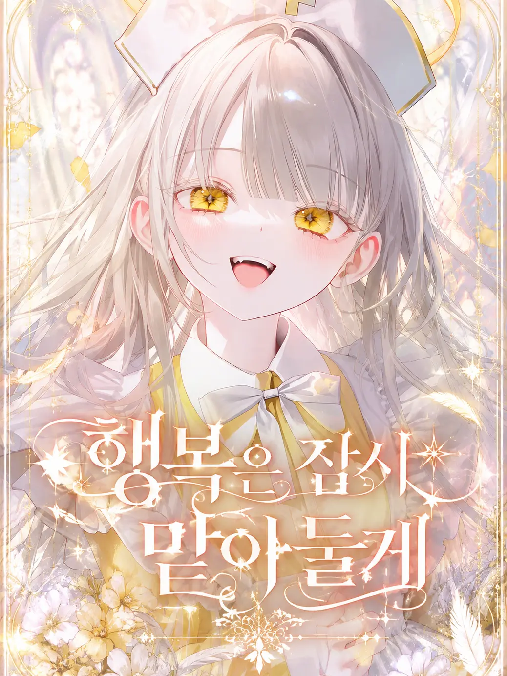 Airaisrichardsuki의 행복은 잠시 맡아둘게.