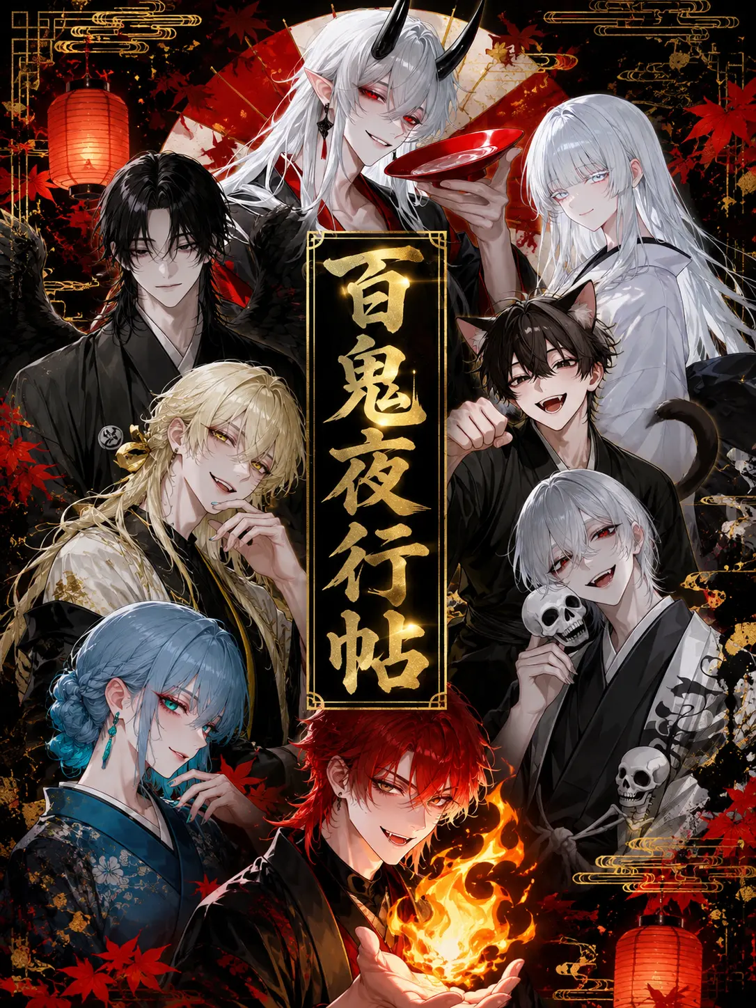 YellowTrade1427의 百鬼夜行帖