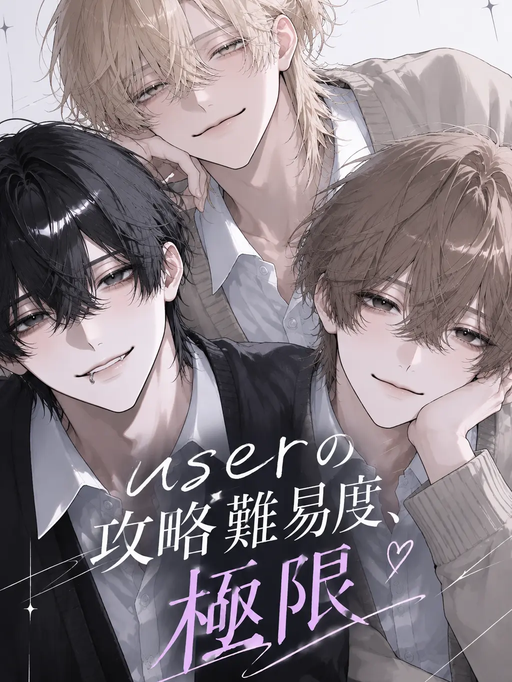 snowcandy714의 愛したら終わり
