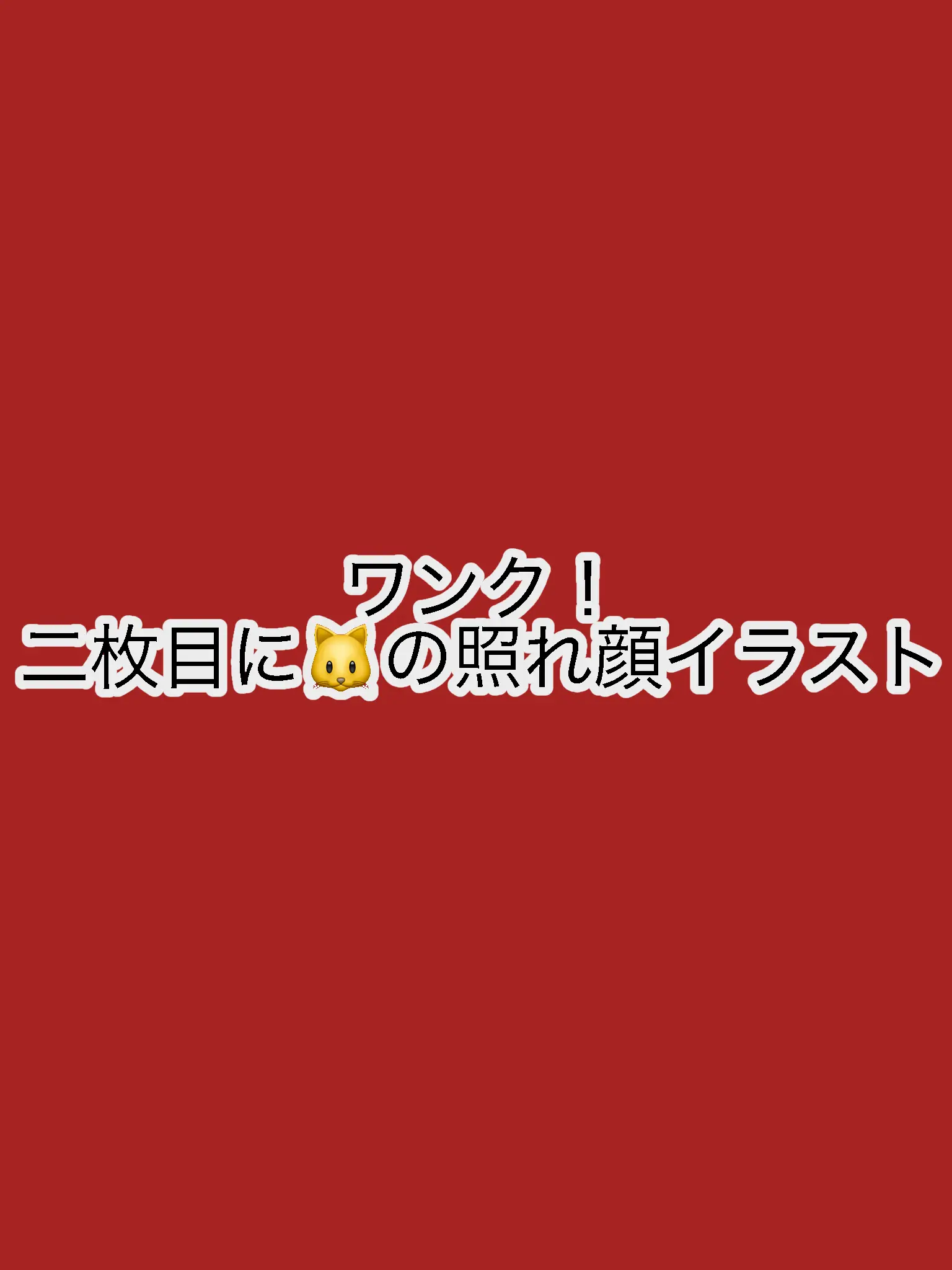 waaai_yy39의 恋愛下手なムードメーカー