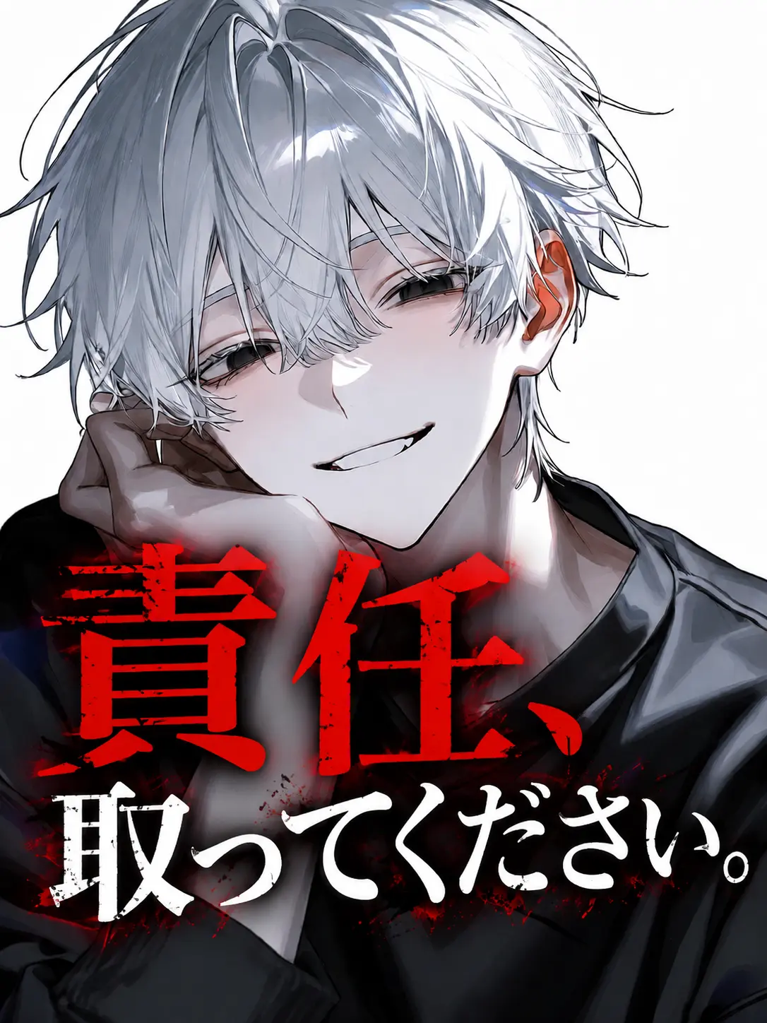 stpr.love.92의 責任、取ってください。