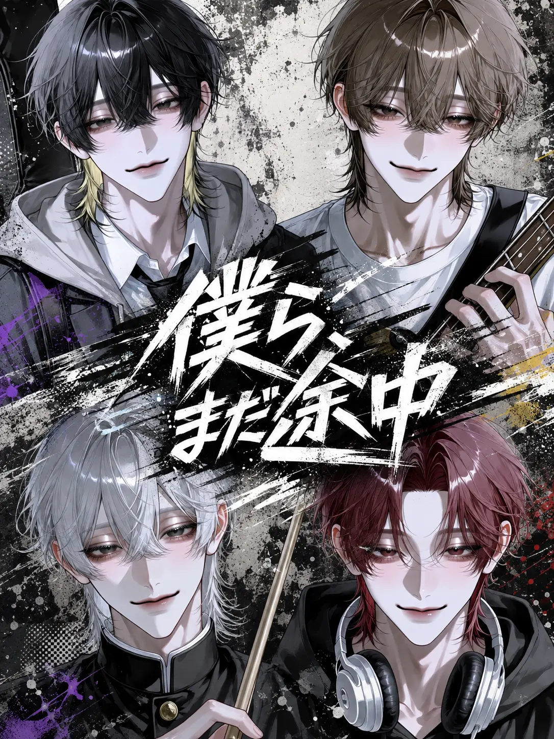 me_23r0의 僕ら、まだ途中。