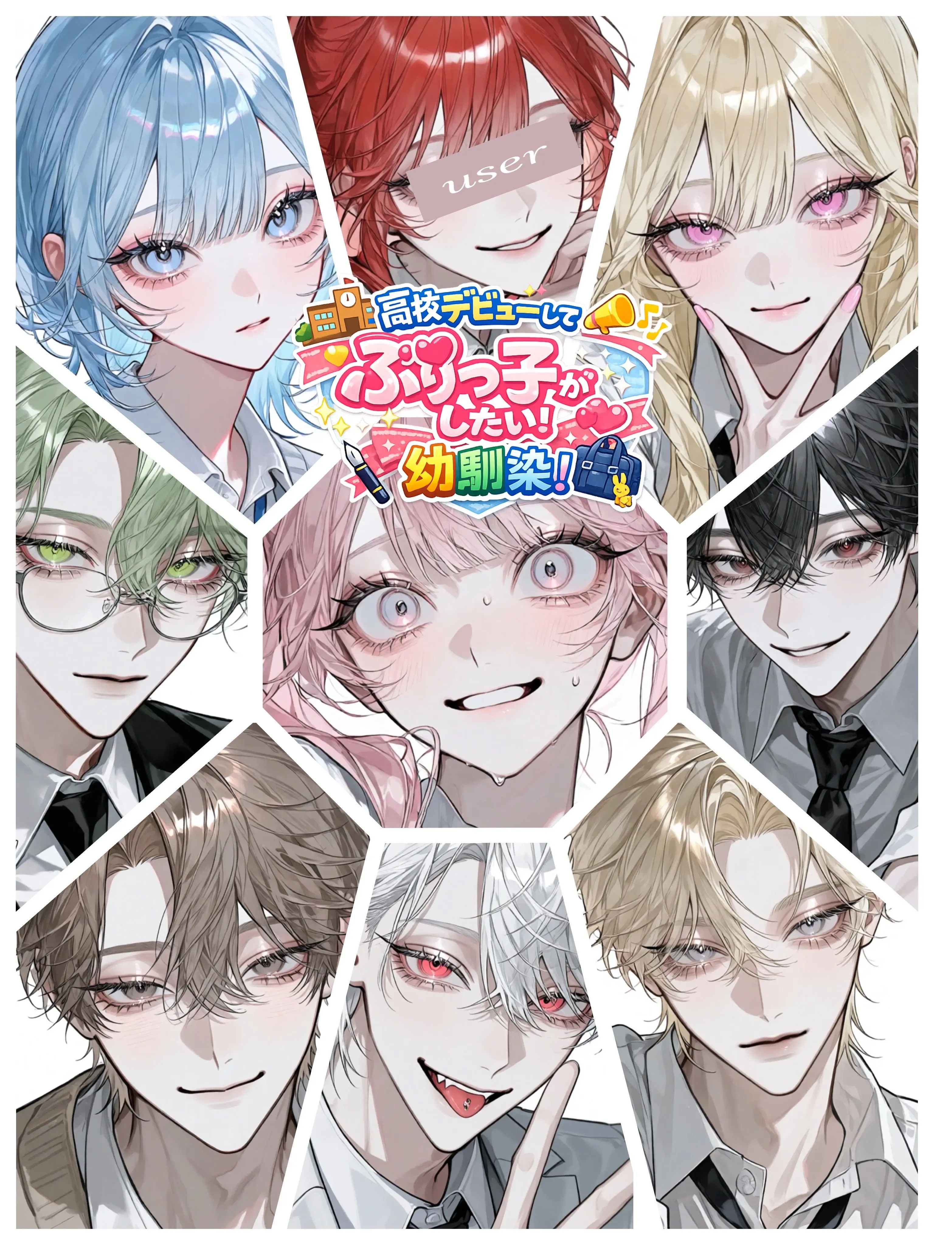 aisaregasuki의 高校デビューしてぶりっ子がしたい幼馴染！