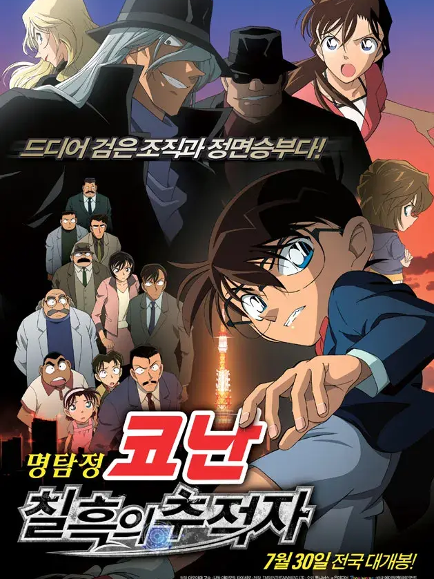 검은 조직의 그림자 대표 이미지
