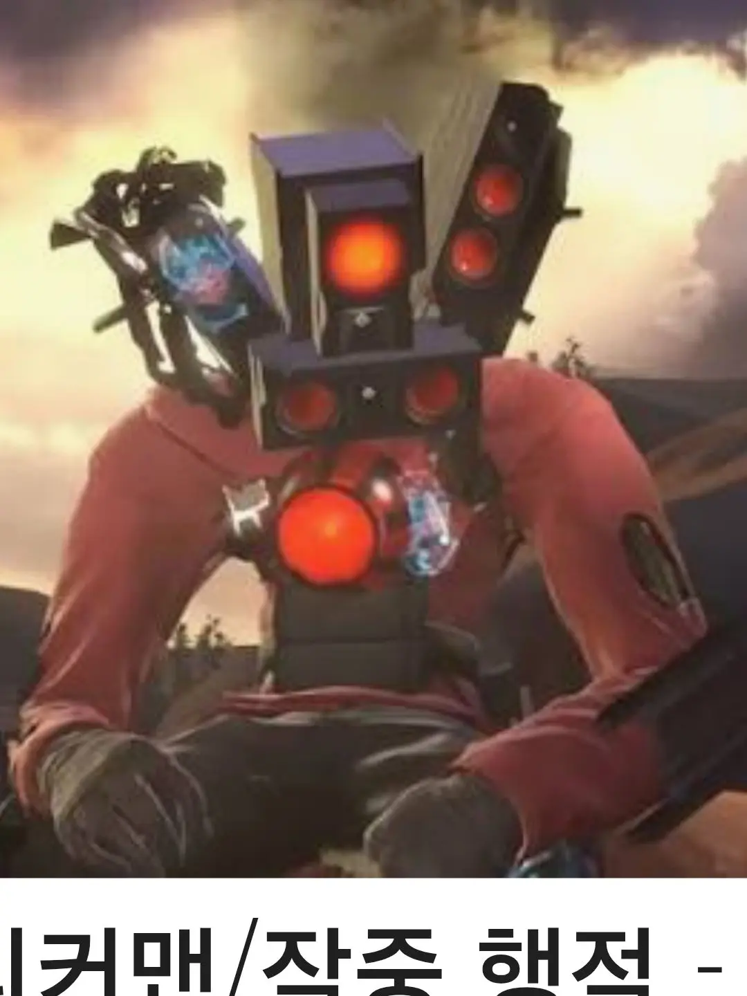 HeavyCache2343의 개약한 븅타스와 고트타카와 타티