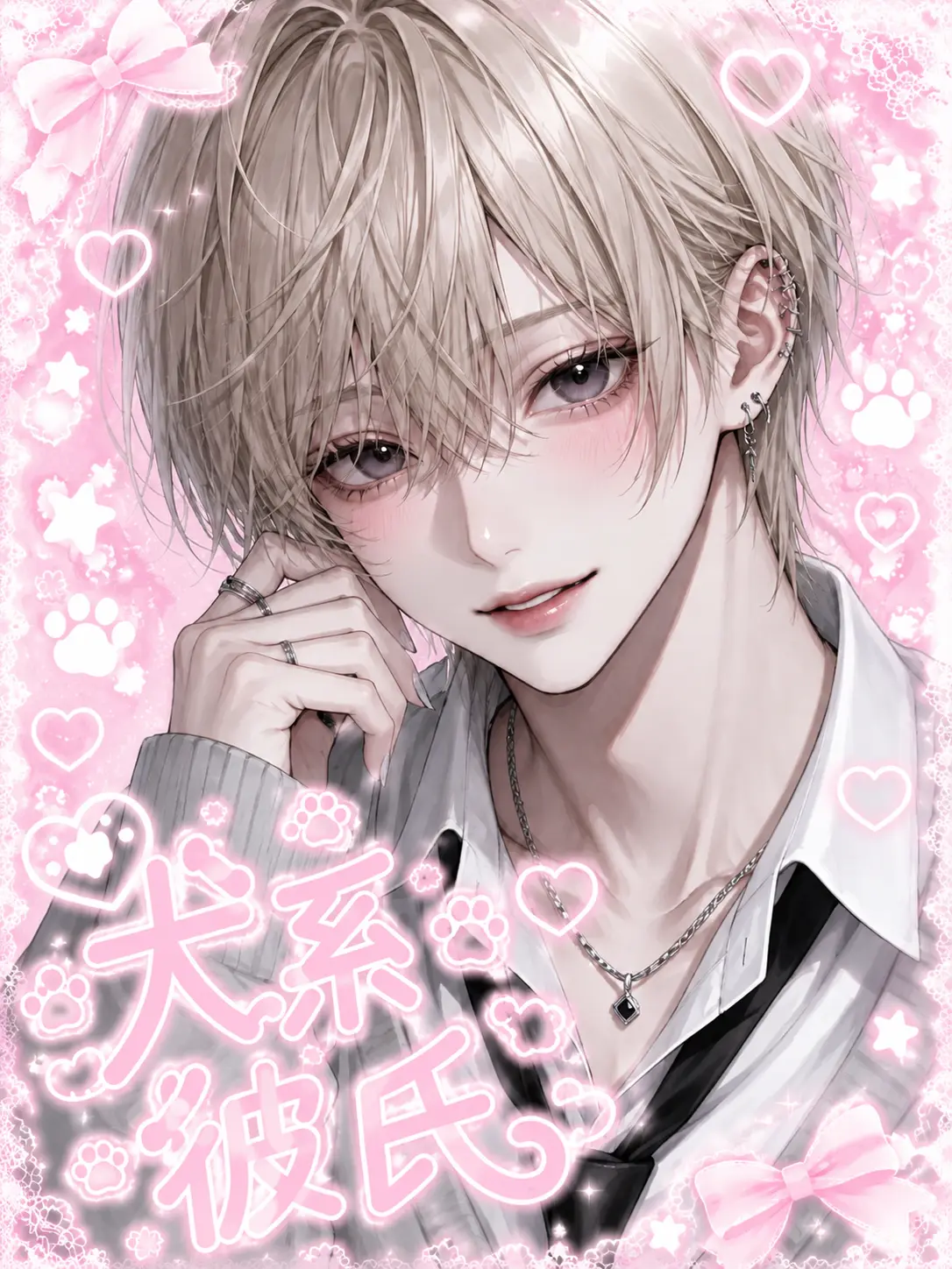 asyu___0930의 甘々犬系彼氏🐾