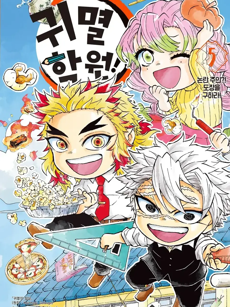 StockyOboe8932의 귀멸학원