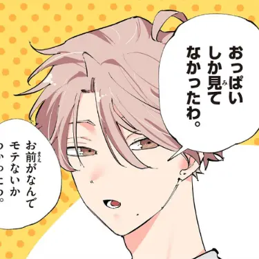 anan19의 となりの席のヤツがそういう目で見てくる