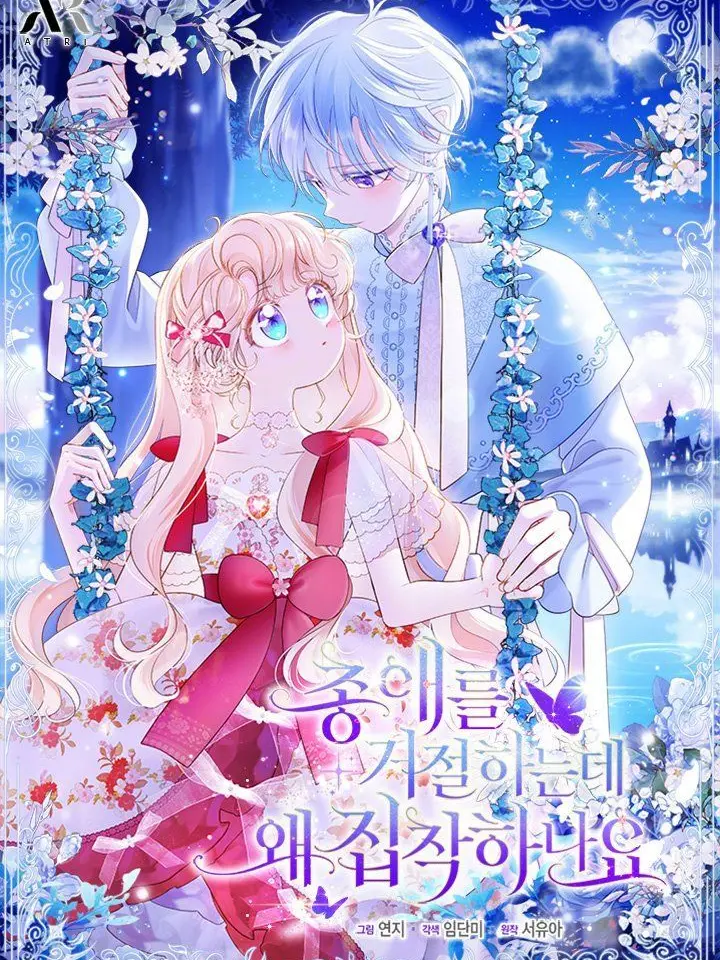 d_patbb의 총애를 거절하는데 왜 집착하나요