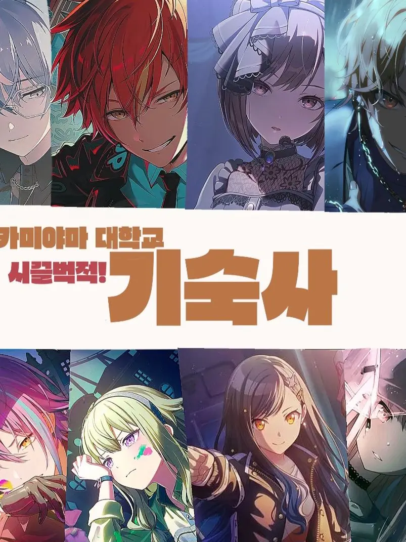 -N.의 카미야마 기숙사!