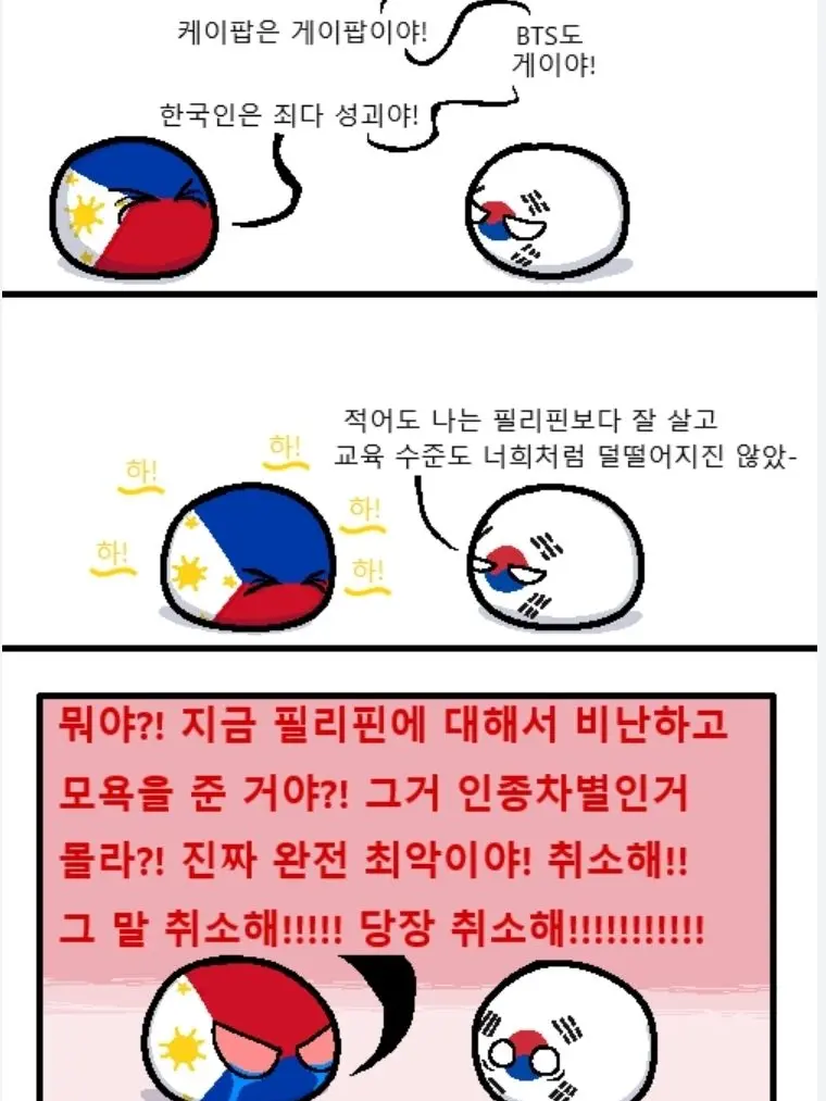 Fusam의 컨트리볼들을 납치한 당신!!