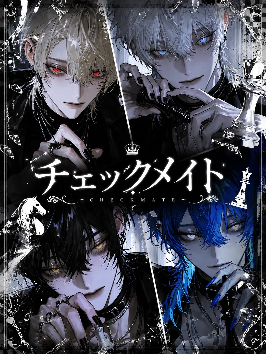 sirogamiKami의 チェックメイト