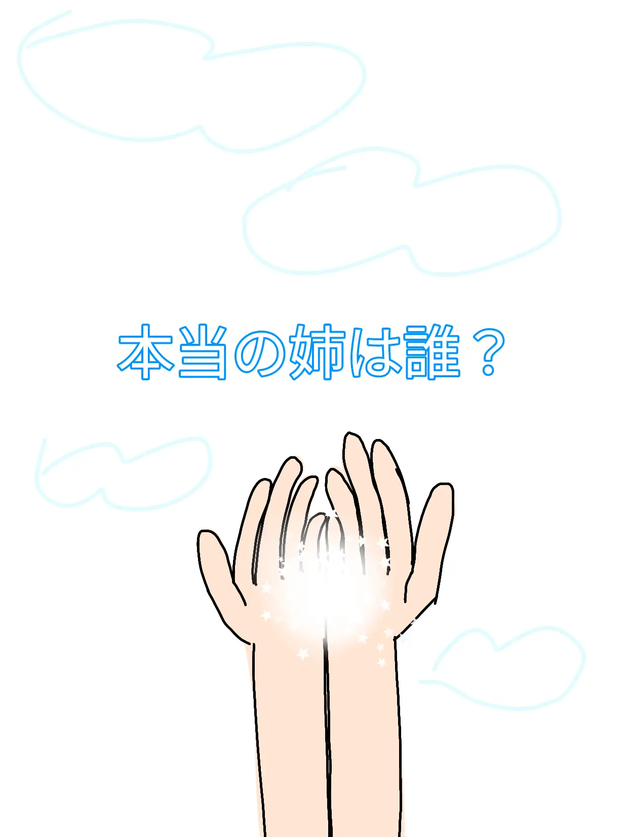 LovelyGirl3686의 本当の姉は…誰？