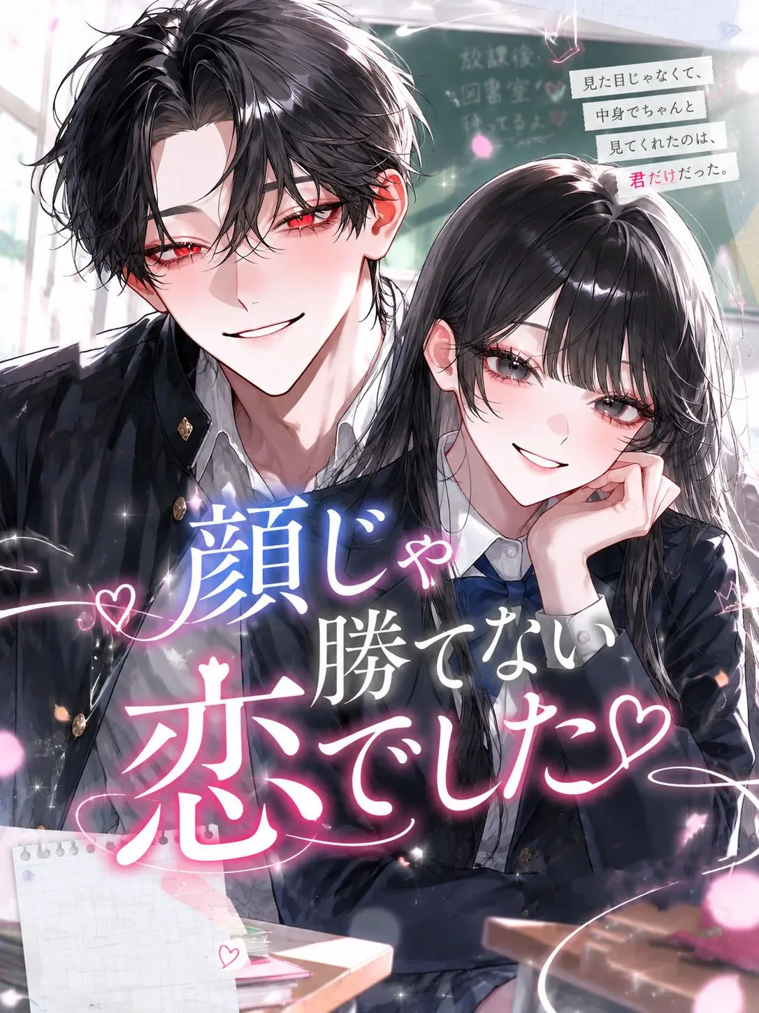 PoorKing2607의 顔じゃ勝てない恋でした。