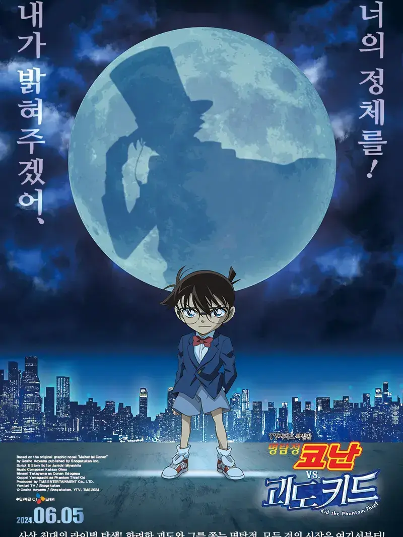 Arpegius_5555의 코난 vs. 괴도 키드
