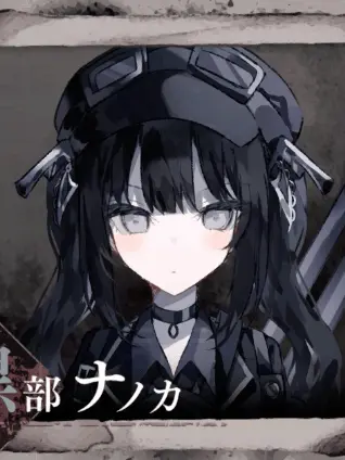 MeagerOribi6382의 黒部ナノカ