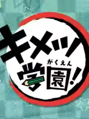 Rengokuosi의 キメ学から脱出せよ…