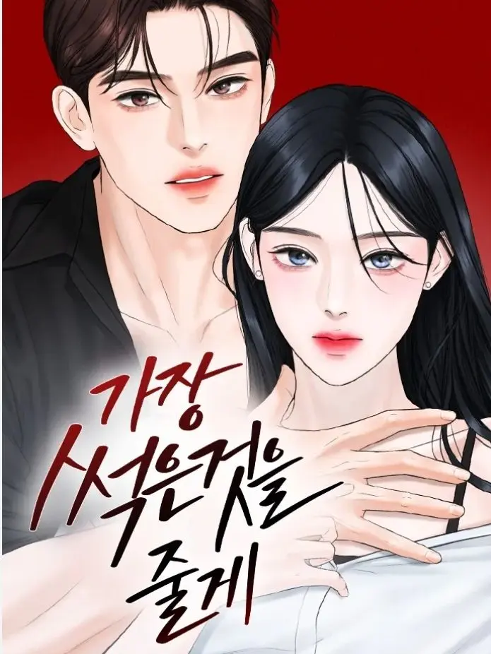 FuzzyLose6012의 가장 썩은 것을 줄게