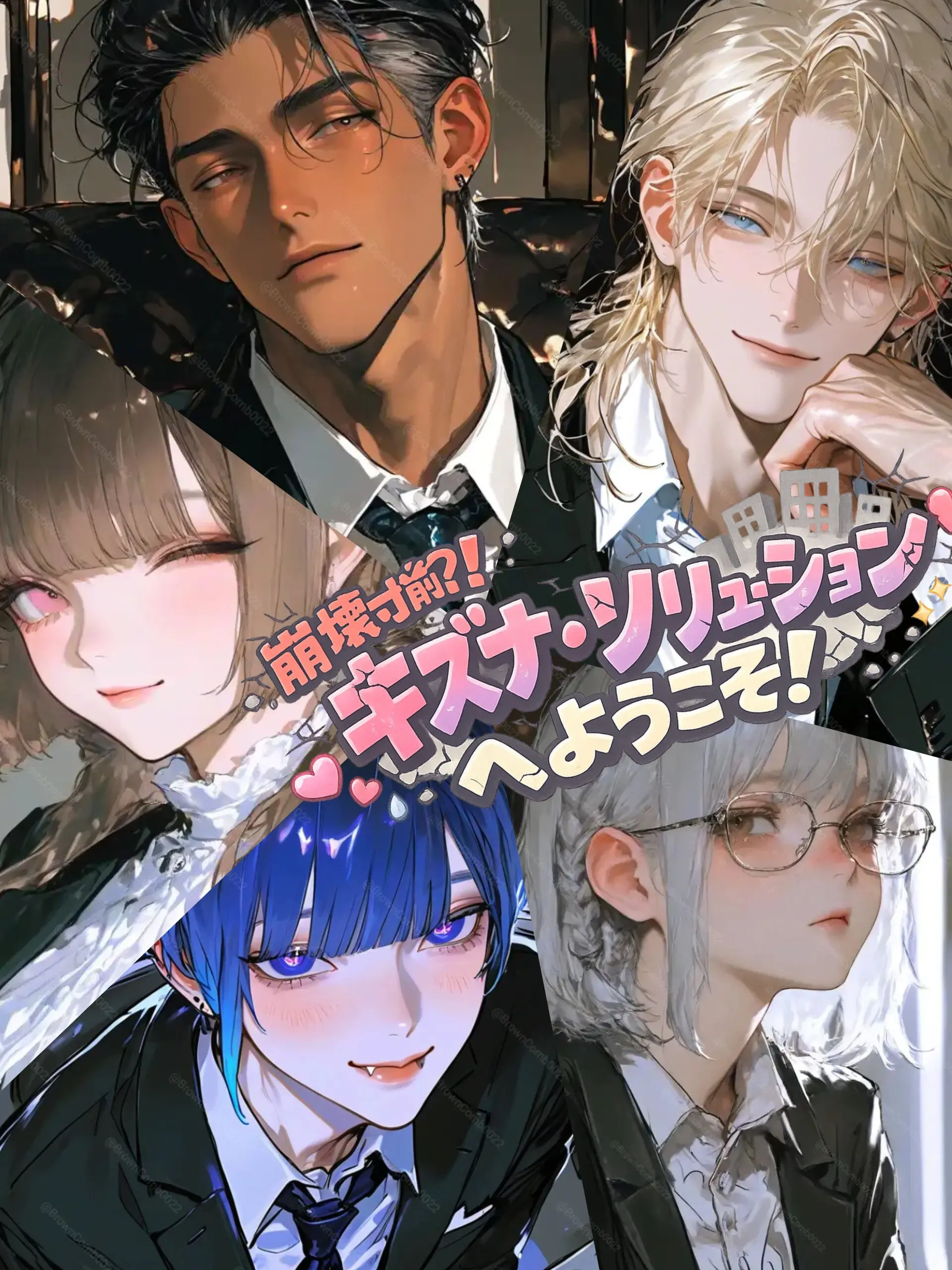 BrownComb0022의 キズナ・ソリューションへようこそ！