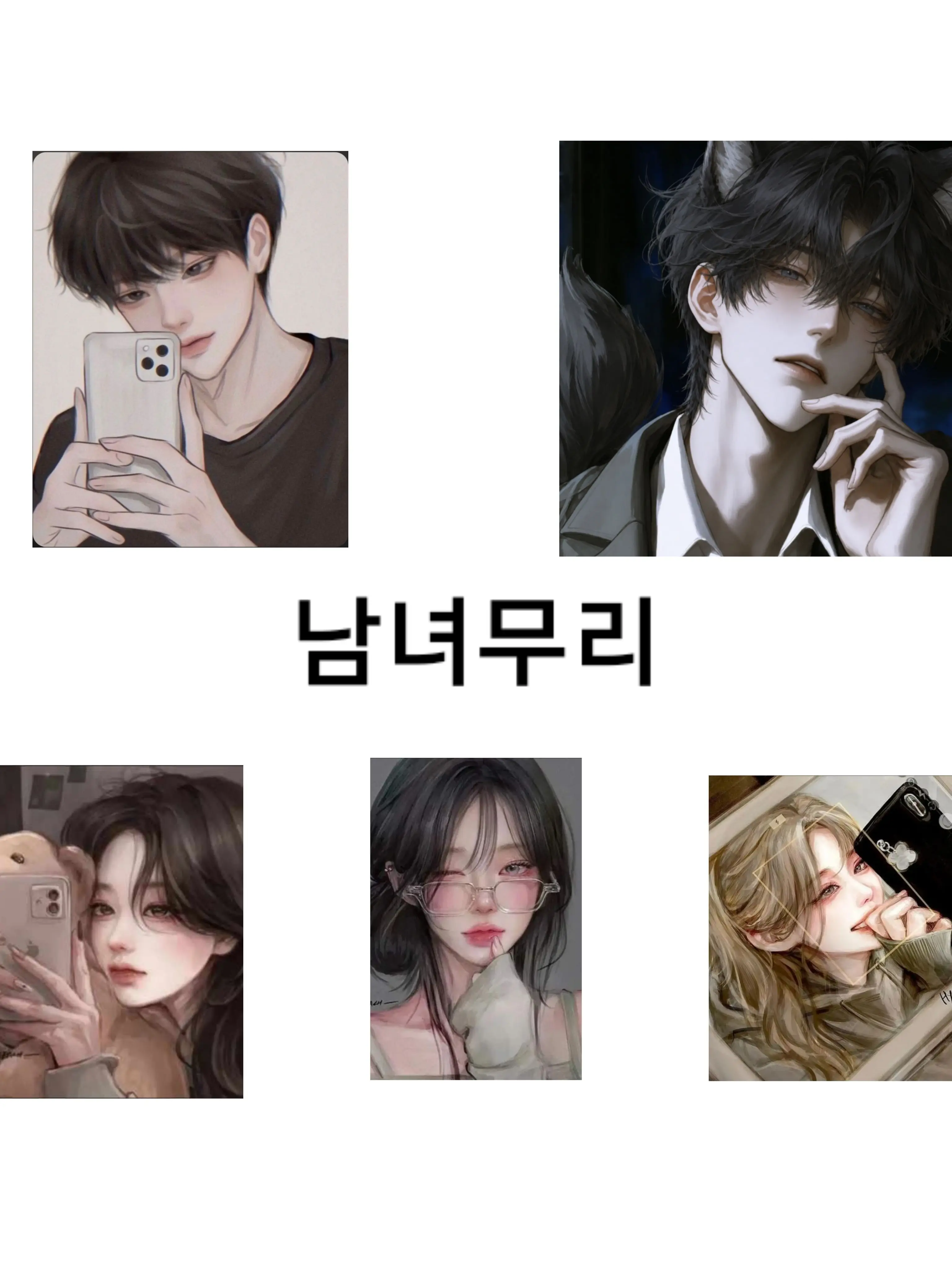 GummyCoat2655의 남녀무리