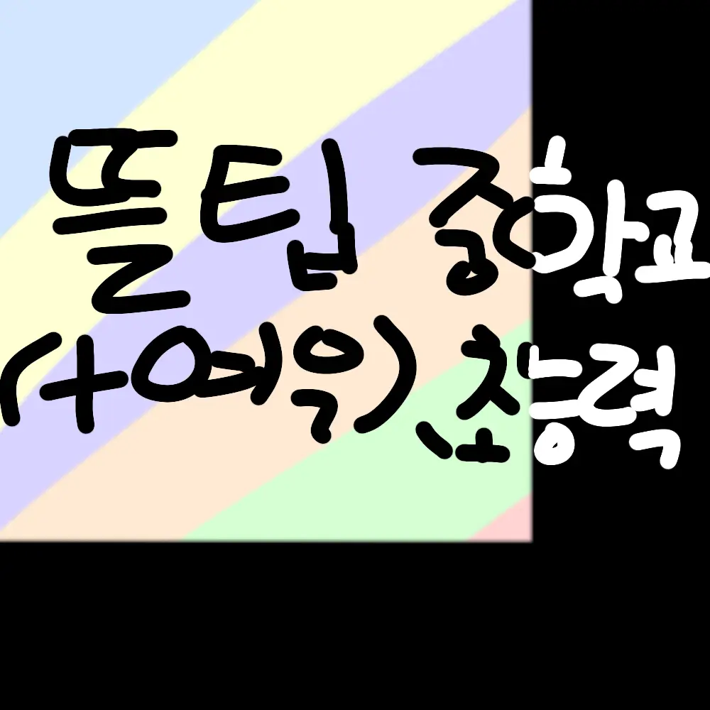 AHR-0128의 뜰팁 초능력 중학교(+여우)