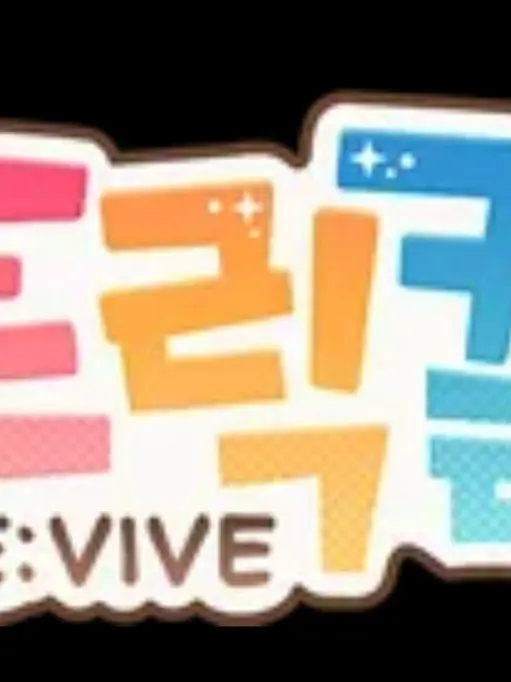 Writer_hamcoo의 (8만기념캐)트릭컬리바이브. 동거.