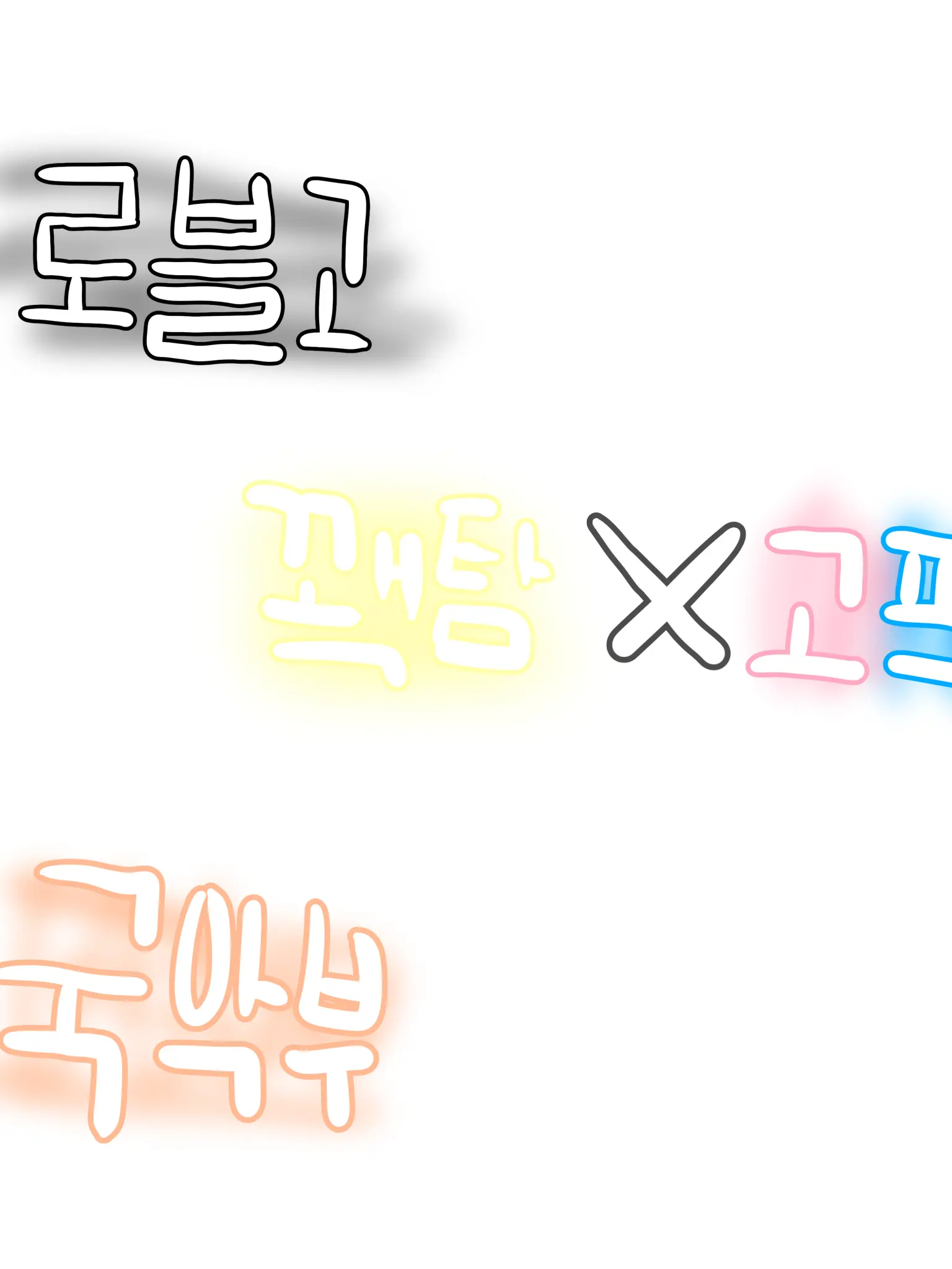 Ji_Na의 로블고 꽥탐×고프 국악부