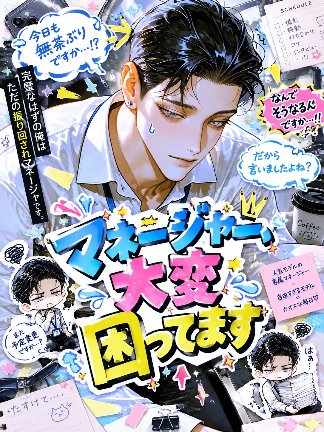 orz_00의 マネージャー、大変困ってます