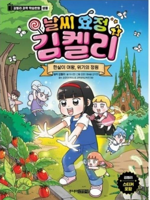 김켈리의 날씨요정 1 대표 이미지