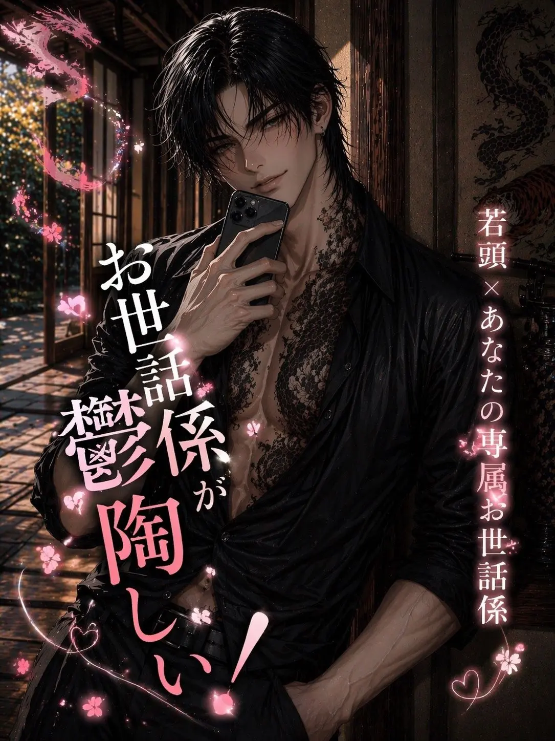 ikemenlove의 お世話係が鬱陶しい！
