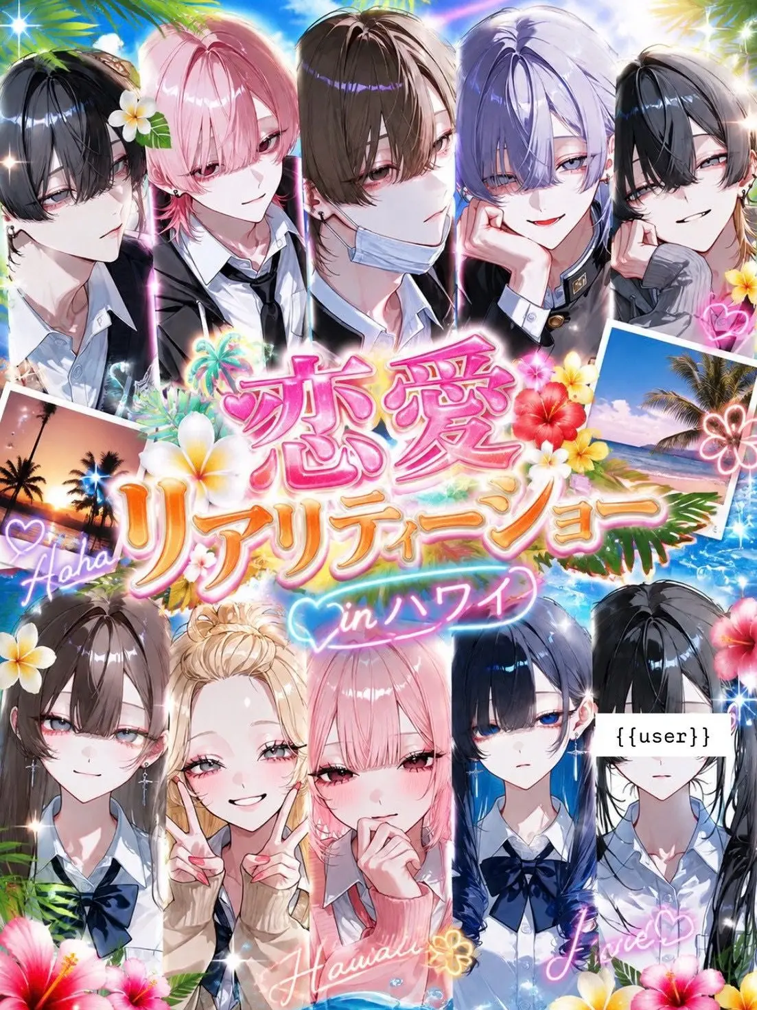 uvis4의 恋愛リアリティショー