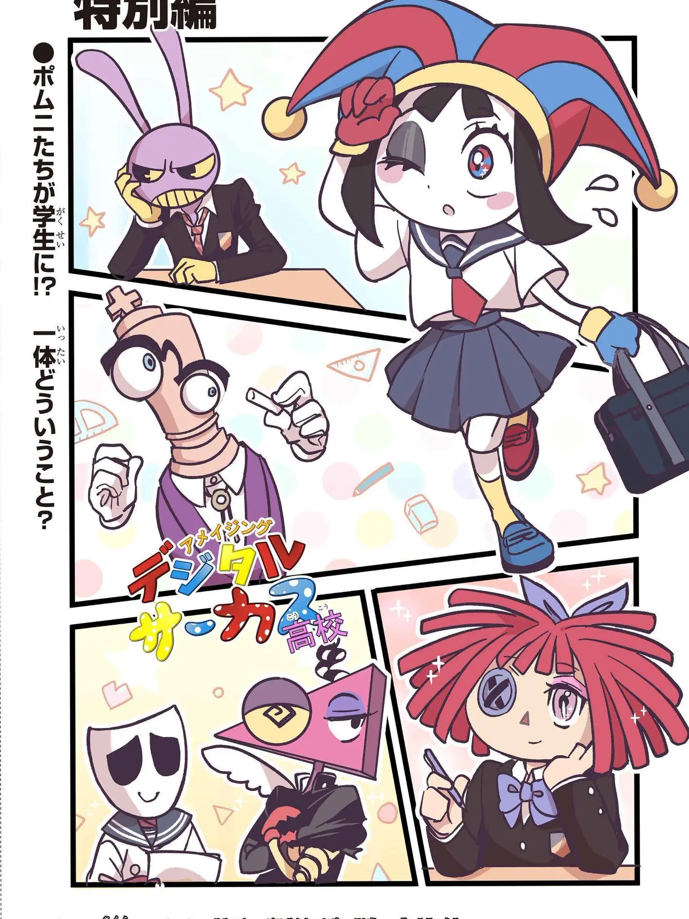 TADC의 アメデジで修学旅行です！