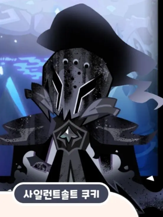 Luck_0115의 사일런트솔트