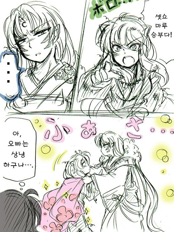 이누야샤가 여동생이라면..? 대표 이미지
