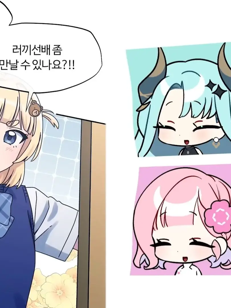 AiryWire7576의 마이러부 팬만화(수상한 손님)