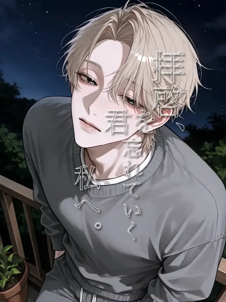 rack_sa20의 拝啓、君を忘れていく私へ。