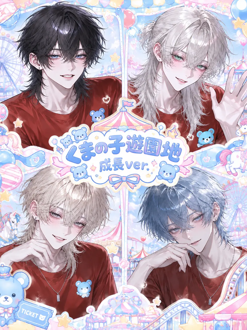 FatBin6636의 くまの子遊園地 成長ver.